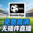 德国足球甲级联赛标志 - 免费高清无插件直播